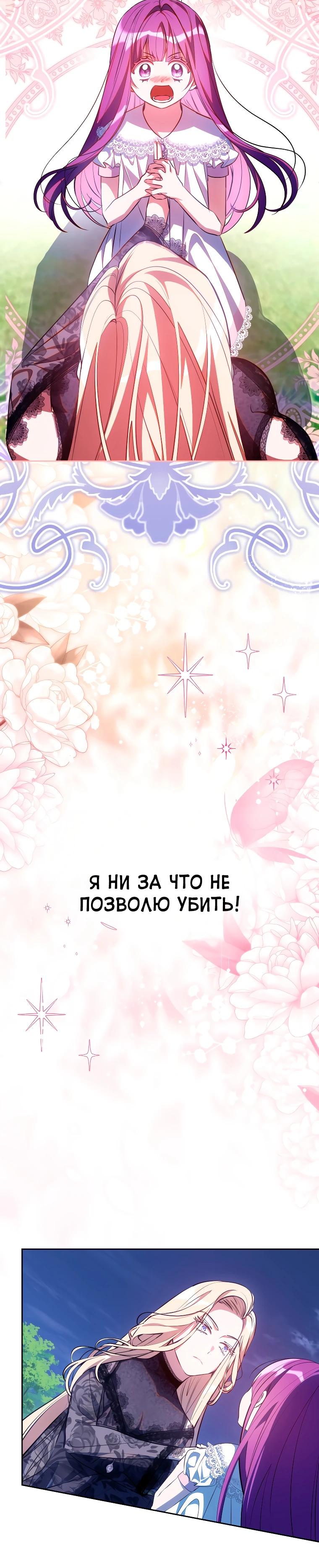 Манга Я — жена-злодейка маленького мужа - Глава 14 Страница 20