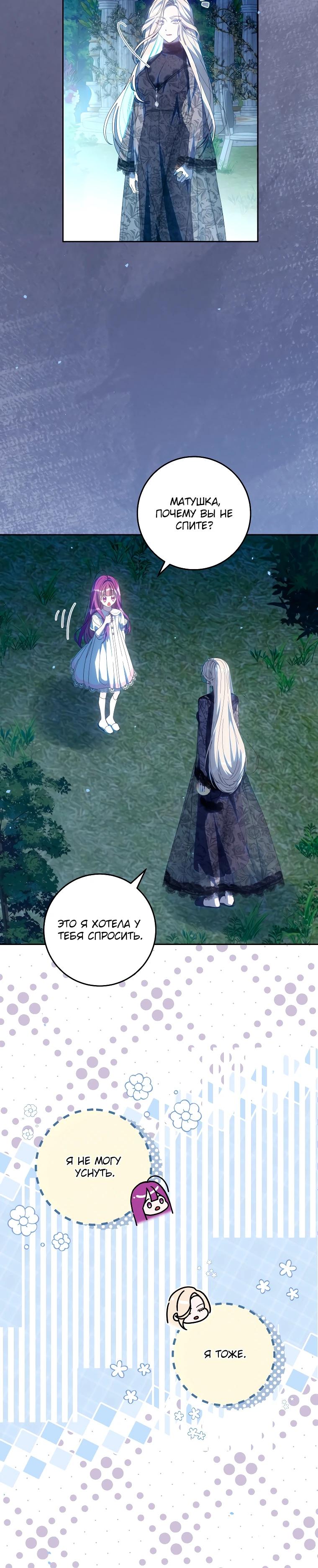 Манга Я — жена-злодейка маленького мужа - Глава 14 Страница 5