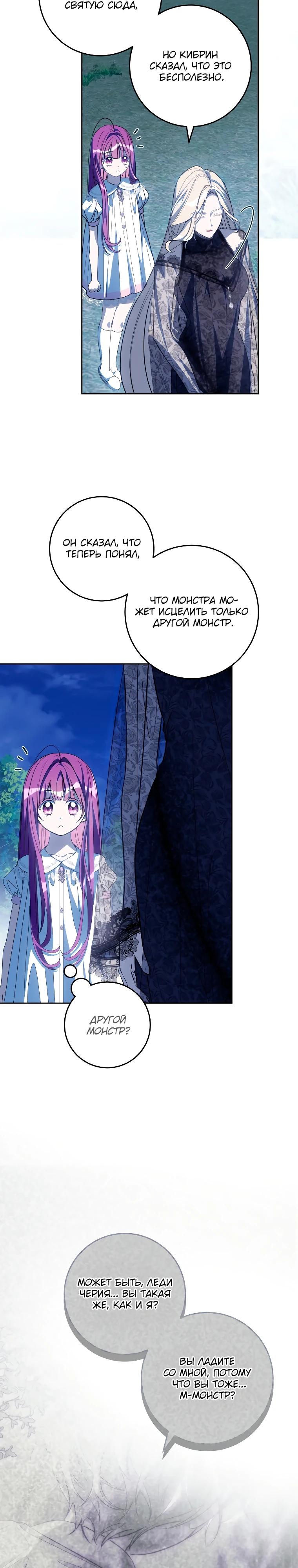 Манга Я — жена-злодейка маленького мужа - Глава 14 Страница 12