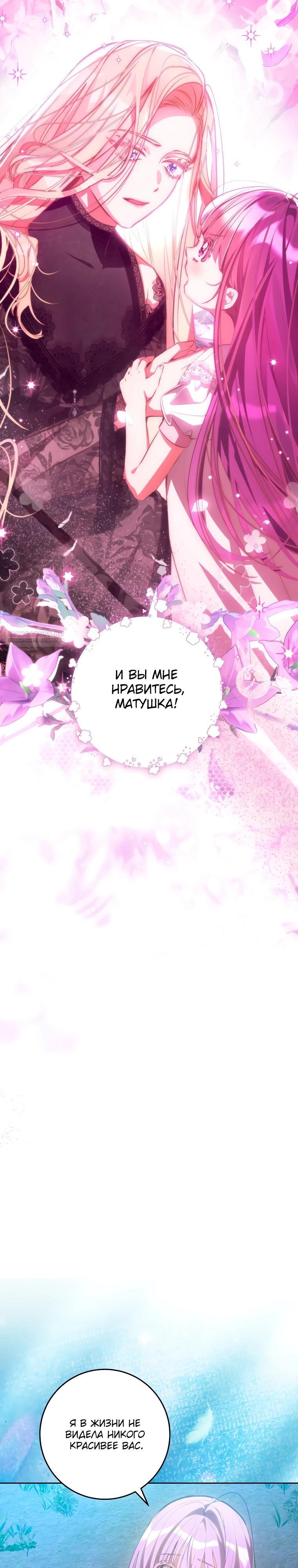 Манга Я — жена-злодейка маленького мужа - Глава 14 Страница 22