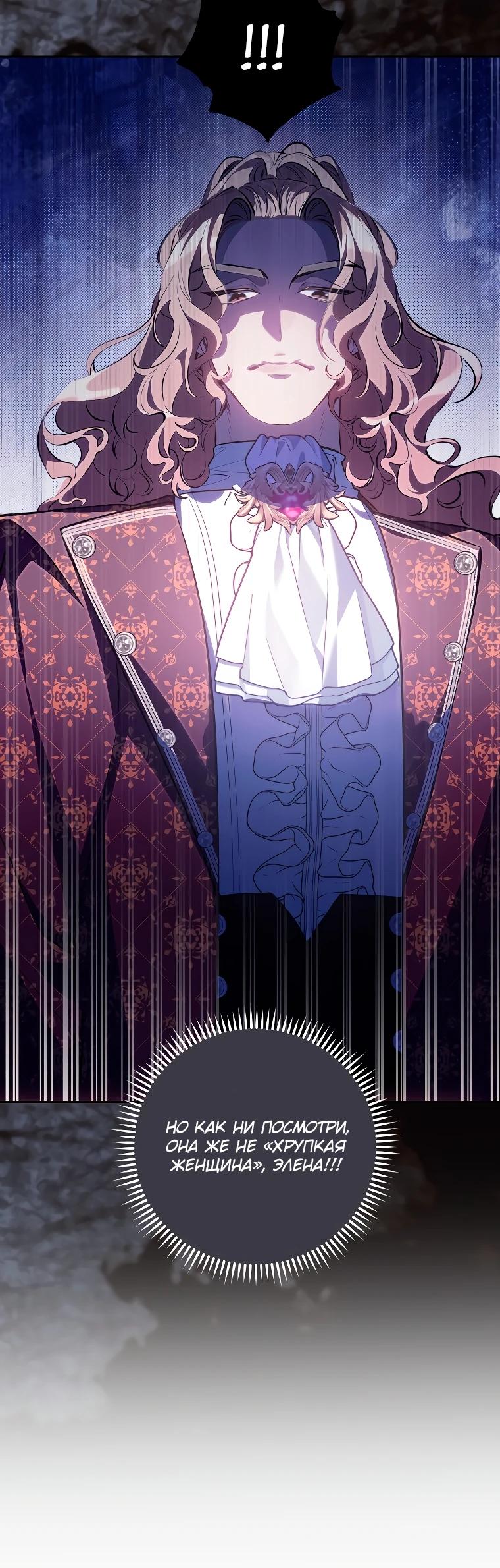 Манга Я — жена-злодейка маленького мужа - Глава 14 Страница 29