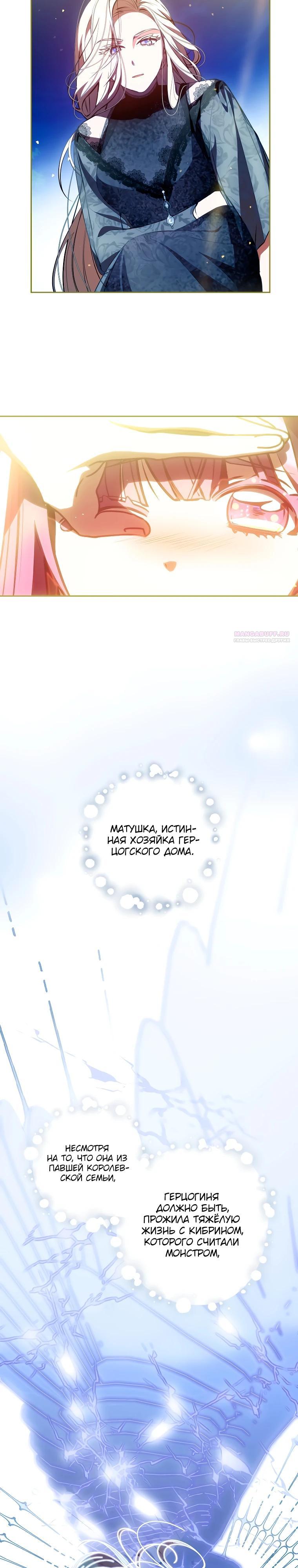 Манга Я — жена-злодейка маленького мужа - Глава 14 Страница 18