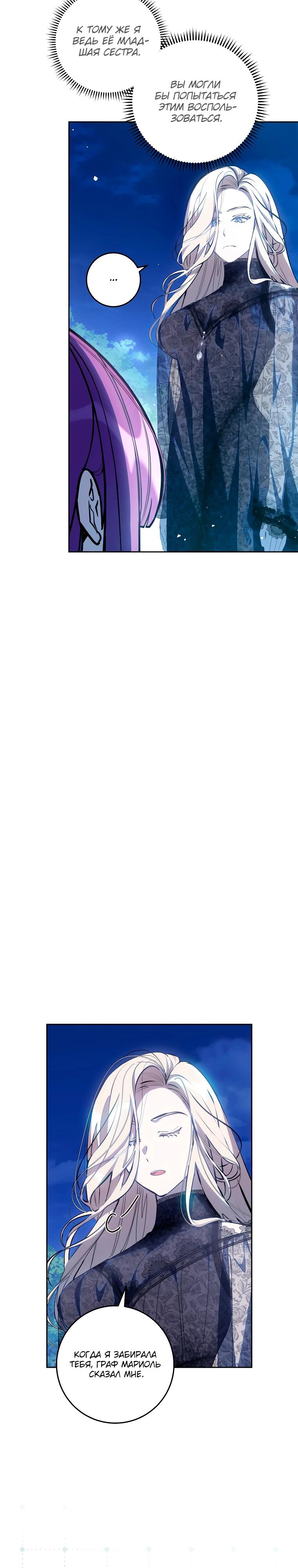 Манга Я — жена-злодейка маленького мужа - Глава 14 Страница 9