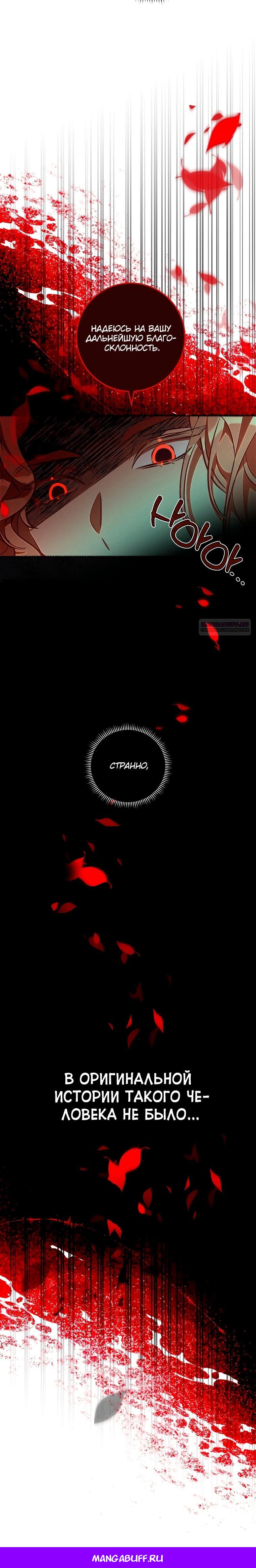 Манга Я — жена-злодейка маленького мужа - Глава 14 Страница 32