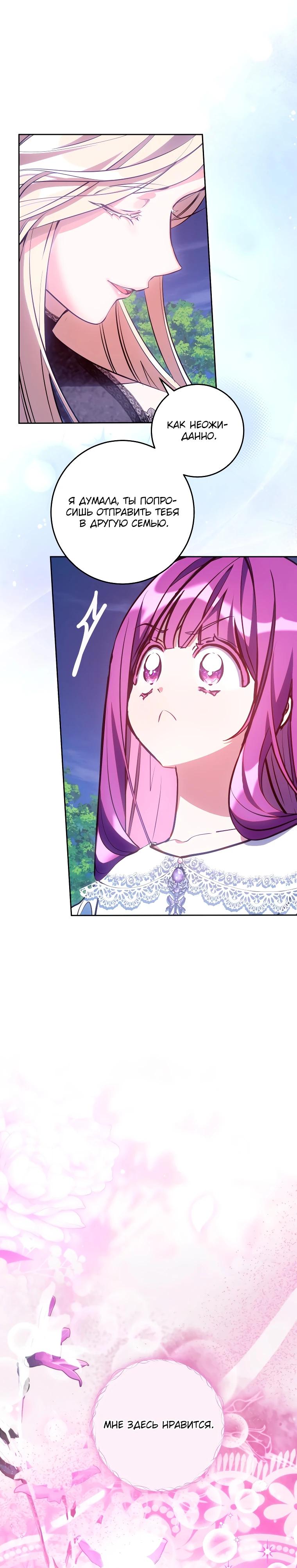 Манга Я — жена-злодейка маленького мужа - Глава 14 Страница 21