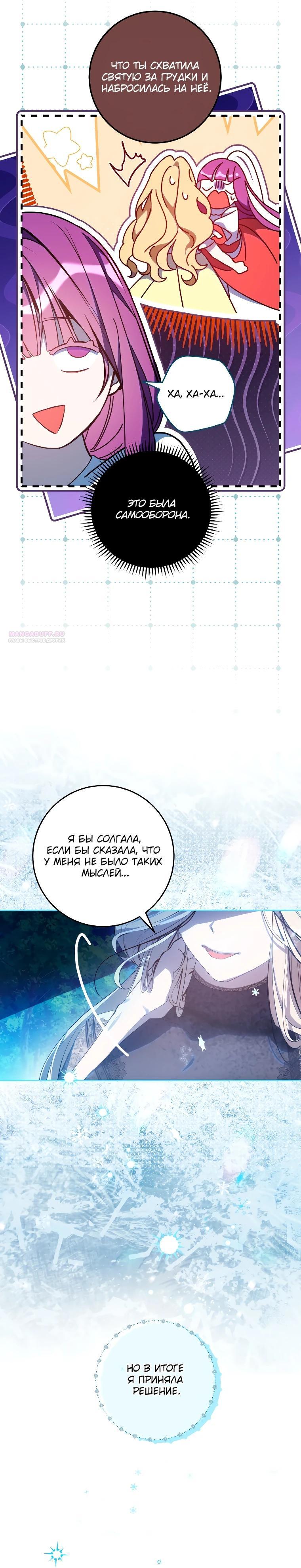 Манга Я — жена-злодейка маленького мужа - Глава 14 Страница 10