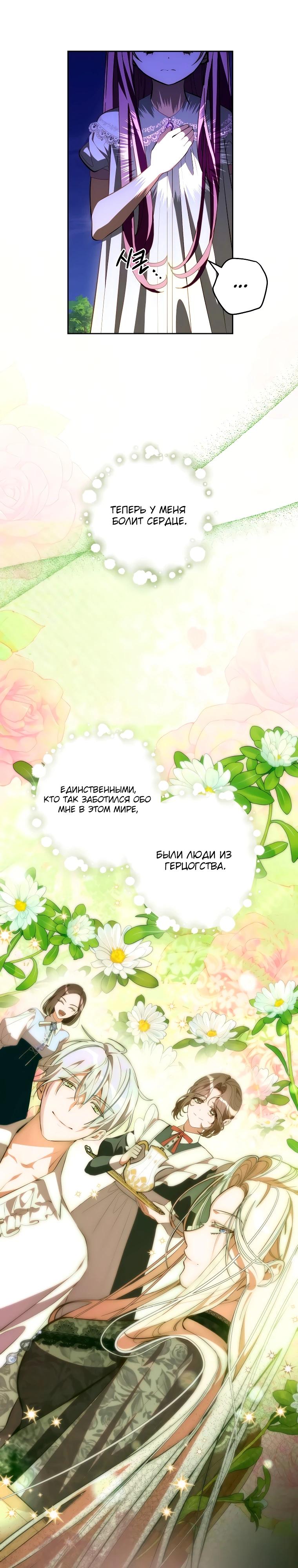 Манга Я — жена-злодейка маленького мужа - Глава 14 Страница 16