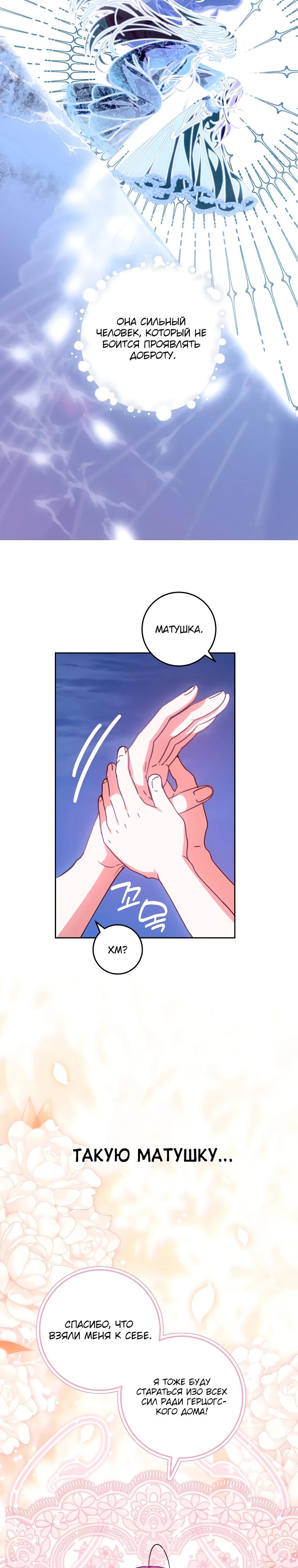 Манга Я — жена-злодейка маленького мужа - Глава 14 Страница 19