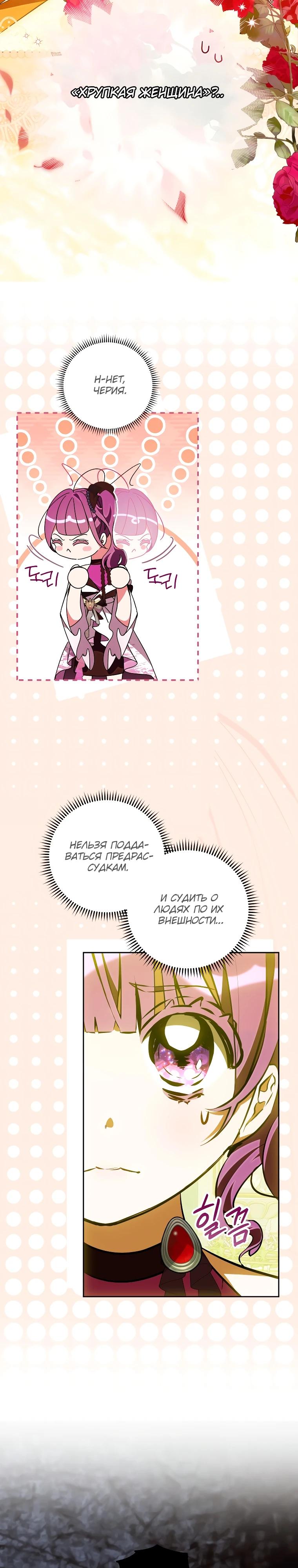 Манга Я — жена-злодейка маленького мужа - Глава 14 Страница 28