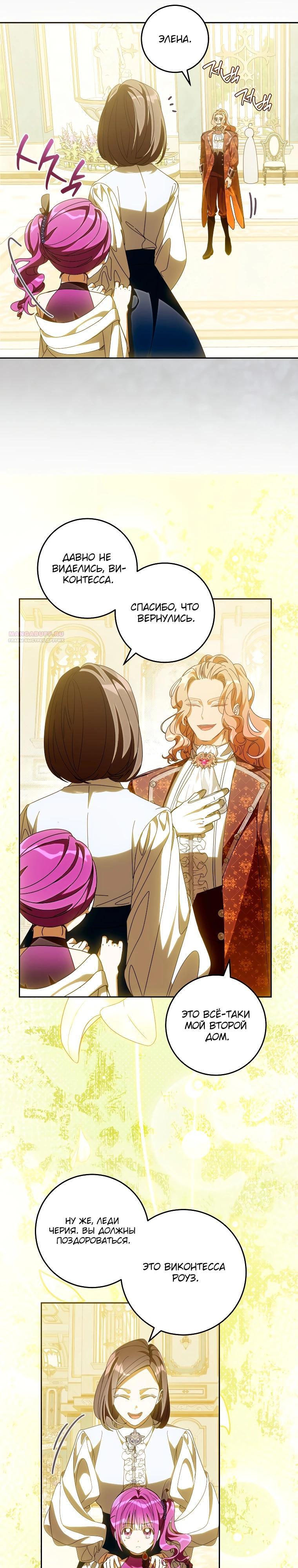 Манга Я — жена-злодейка маленького мужа - Глава 14 Страница 30