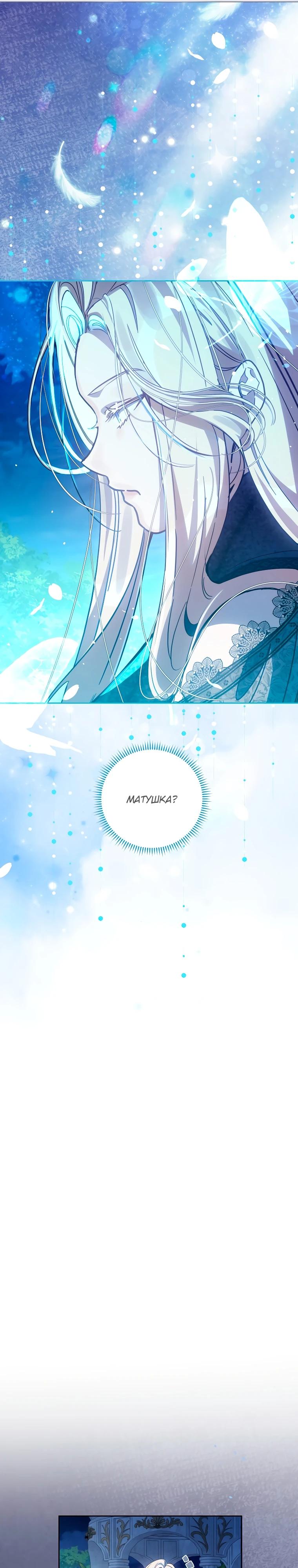 Манга Я — жена-злодейка маленького мужа - Глава 14 Страница 4