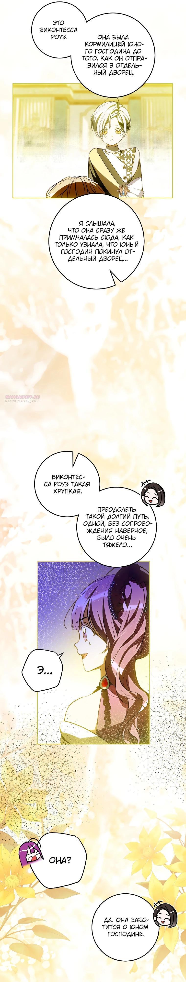 Манга Я — жена-злодейка маленького мужа - Глава 14 Страница 26