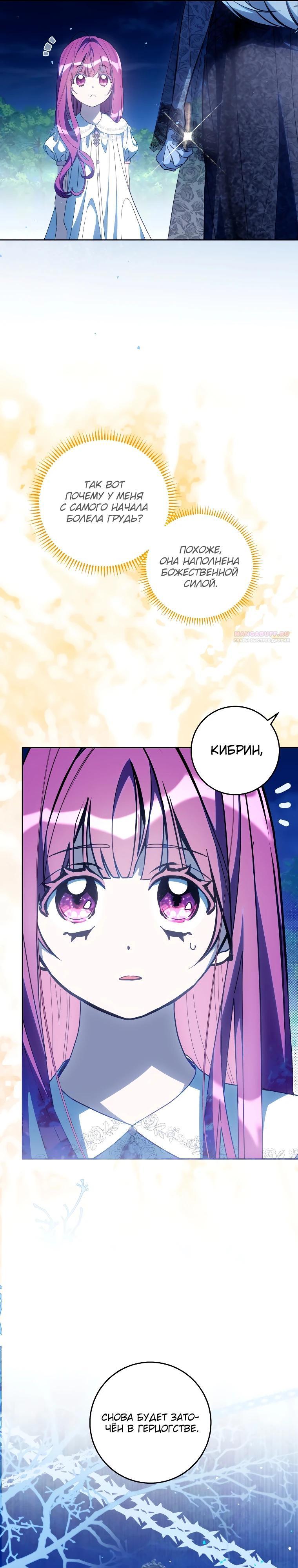 Манга Я — жена-злодейка маленького мужа - Глава 14 Страница 6