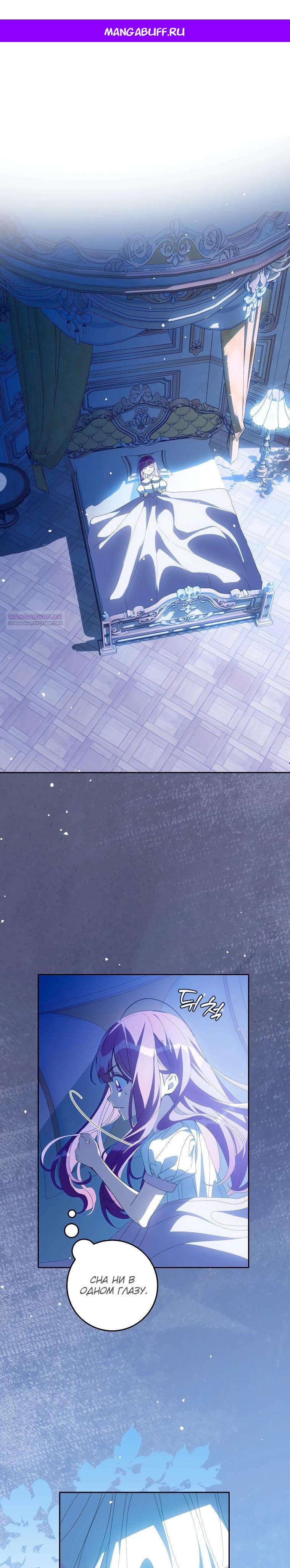 Манга Я — жена-злодейка маленького мужа - Глава 14 Страница 1