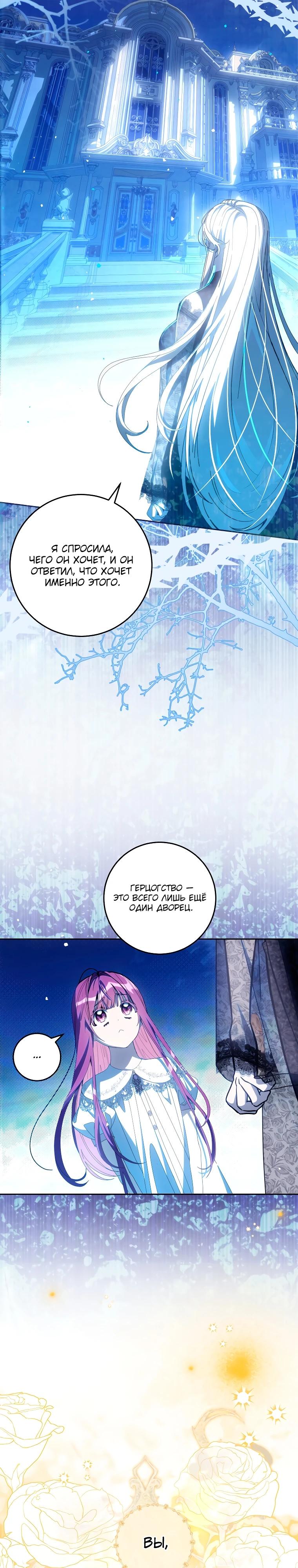 Манга Я — жена-злодейка маленького мужа - Глава 14 Страница 7