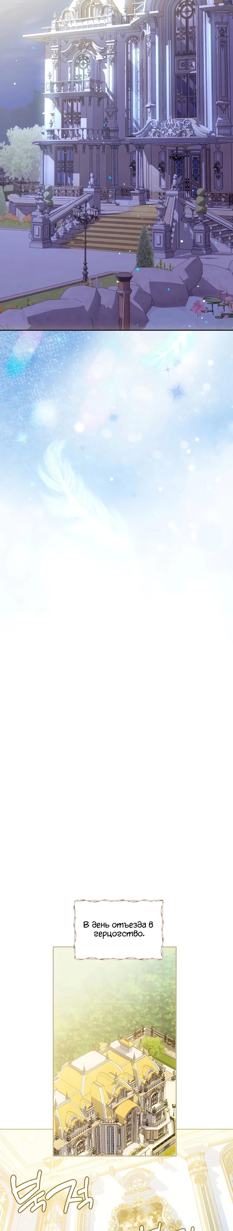 Манга Я — жена-злодейка маленького мужа - Глава 14 Страница 24