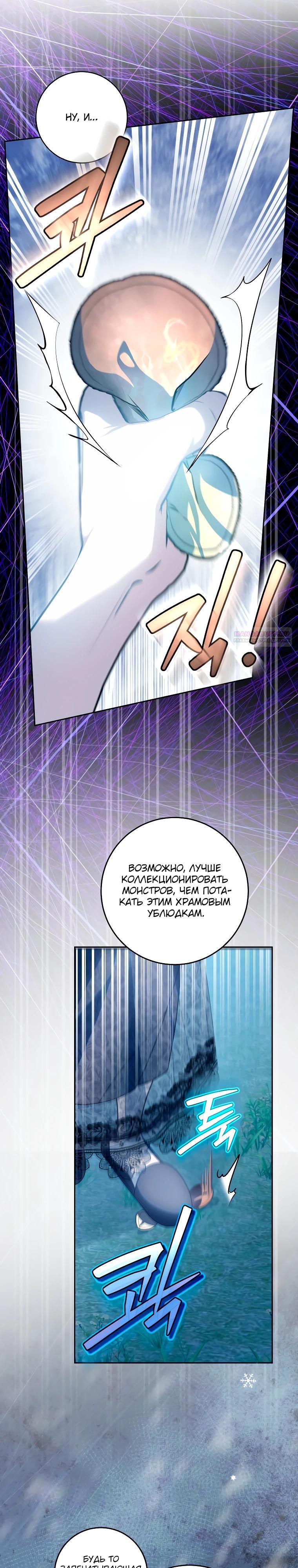 Манга Я — жена-злодейка маленького мужа - Глава 14 Страница 14