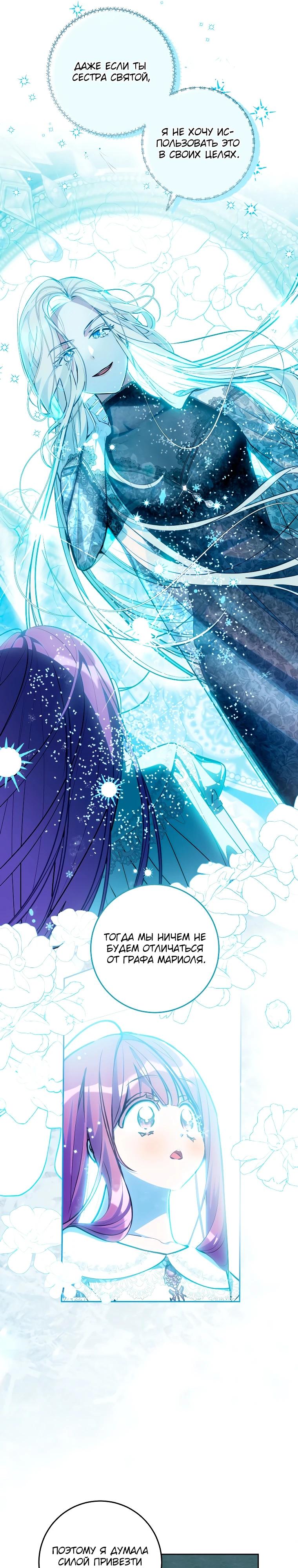 Манга Я — жена-злодейка маленького мужа - Глава 14 Страница 11