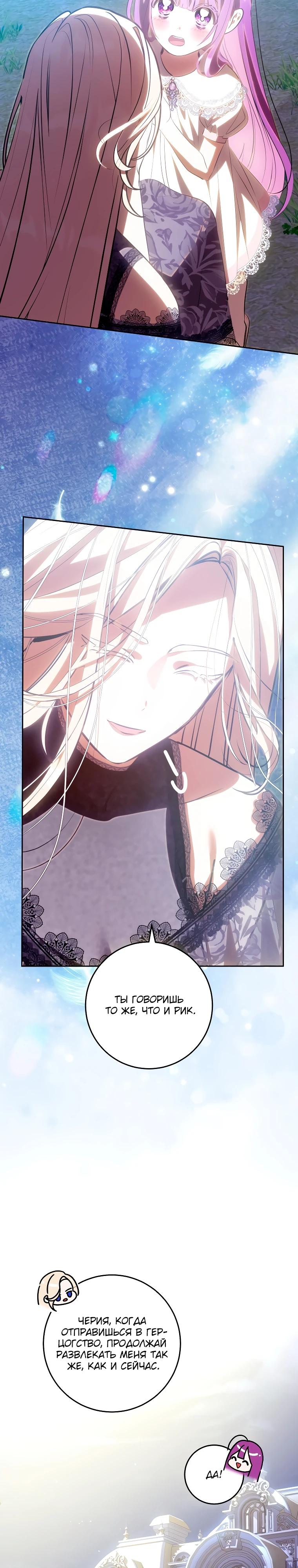 Манга Я — жена-злодейка маленького мужа - Глава 14 Страница 23