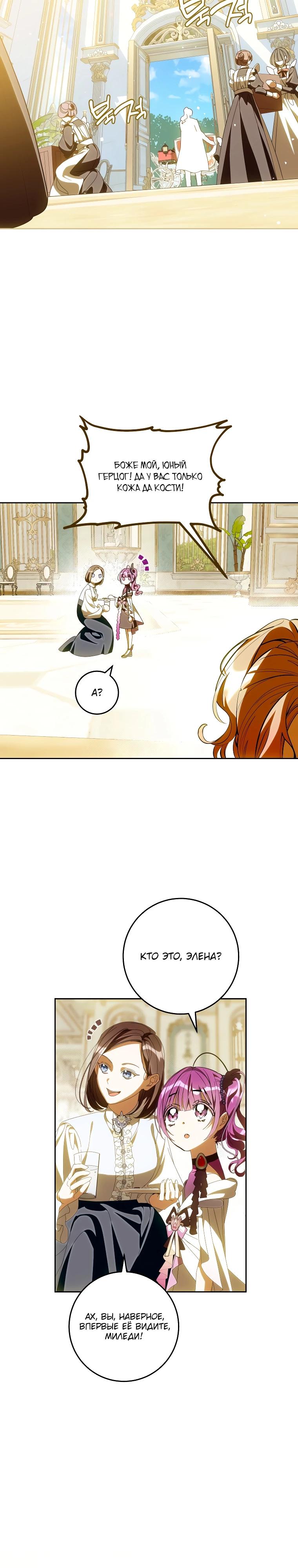 Манга Я — жена-злодейка маленького мужа - Глава 14 Страница 25
