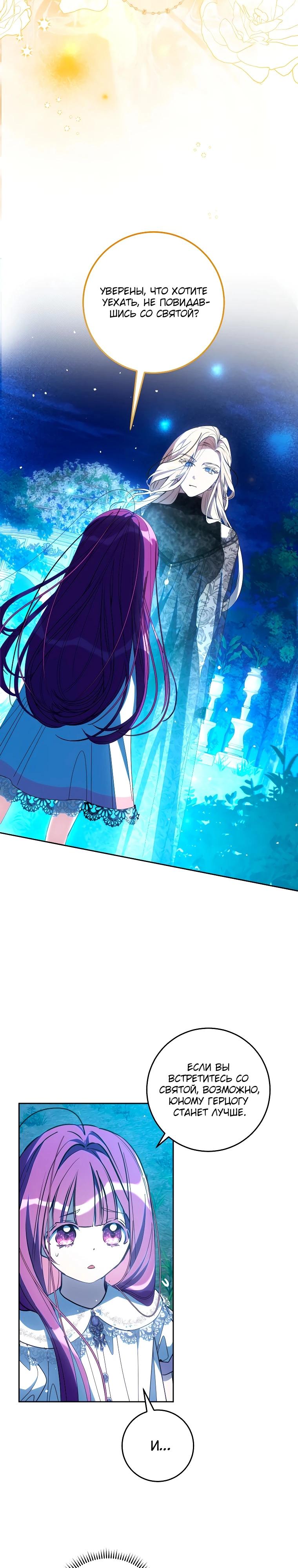 Манга Я — жена-злодейка маленького мужа - Глава 14 Страница 8