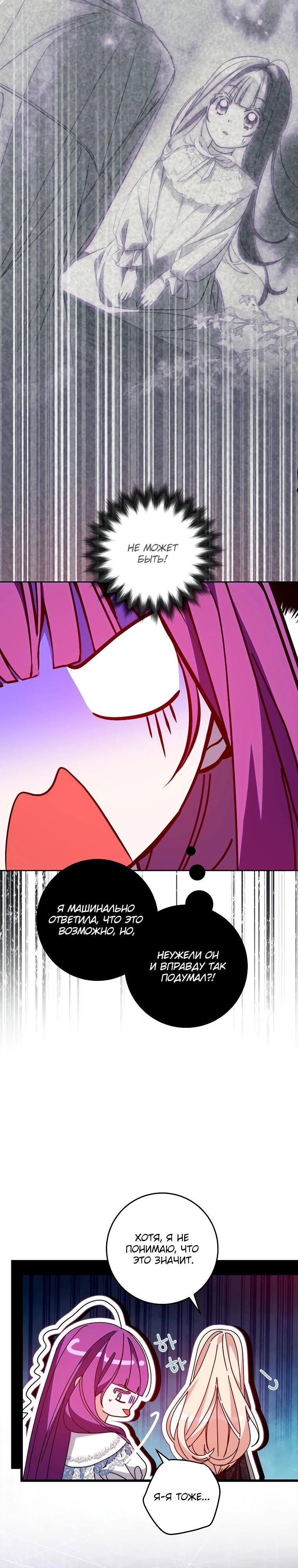 Манга Я — жена-злодейка маленького мужа - Глава 14 Страница 13