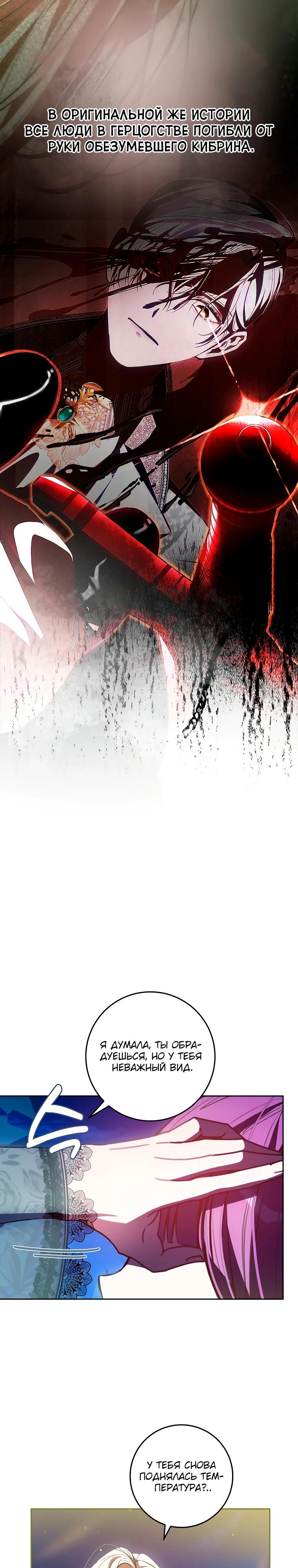 Манга Я — жена-злодейка маленького мужа - Глава 14 Страница 17