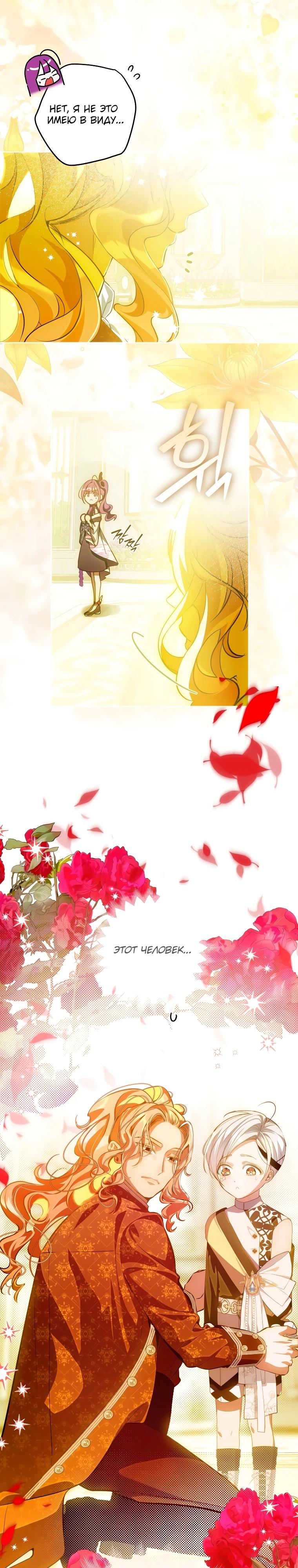 Манга Я — жена-злодейка маленького мужа - Глава 14 Страница 27