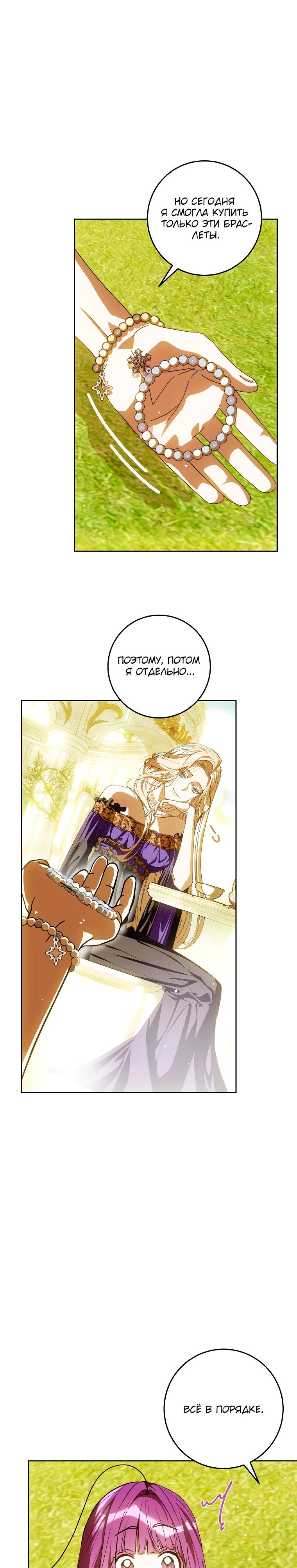 Манга Я — жена-злодейка маленького мужа - Глава 13 Страница 15