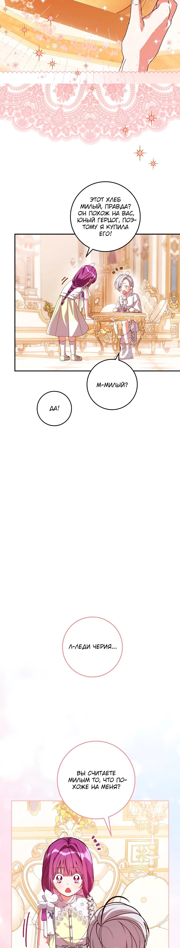 Манга Я — жена-злодейка маленького мужа - Глава 13 Страница 3