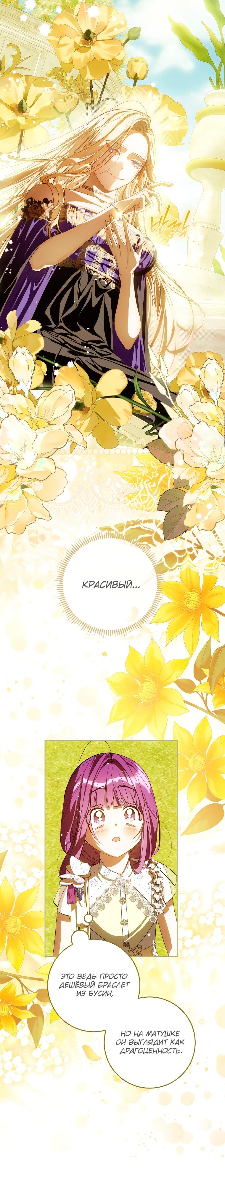 Манга Я — жена-злодейка маленького мужа - Глава 13 Страница 17