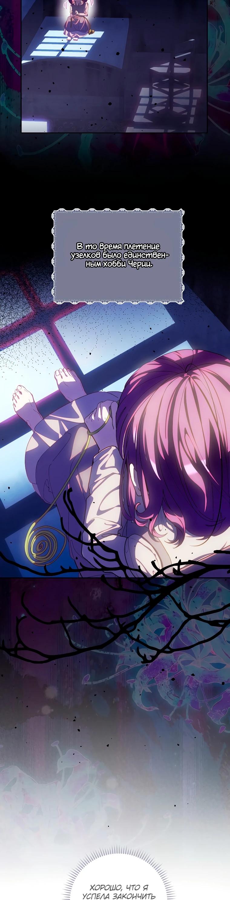 Манга Я — жена-злодейка маленького мужа - Глава 13 Страница 9