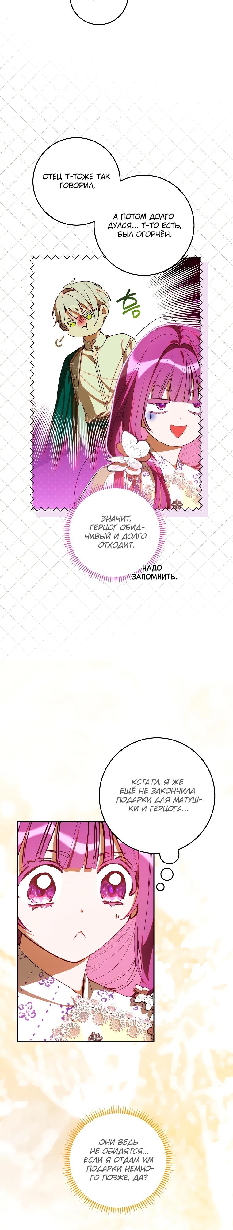 Манга Я — жена-злодейка маленького мужа - Глава 13 Страница 12