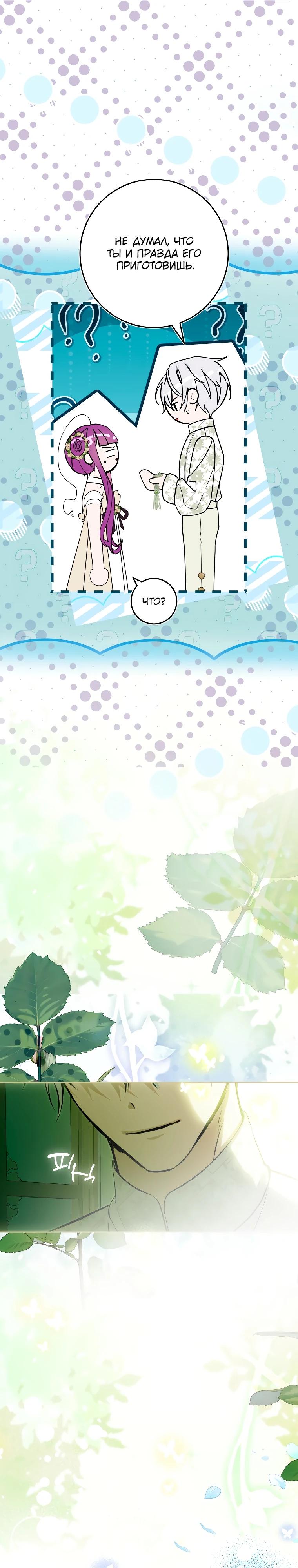 Манга Я — жена-злодейка маленького мужа - Глава 13 Страница 29