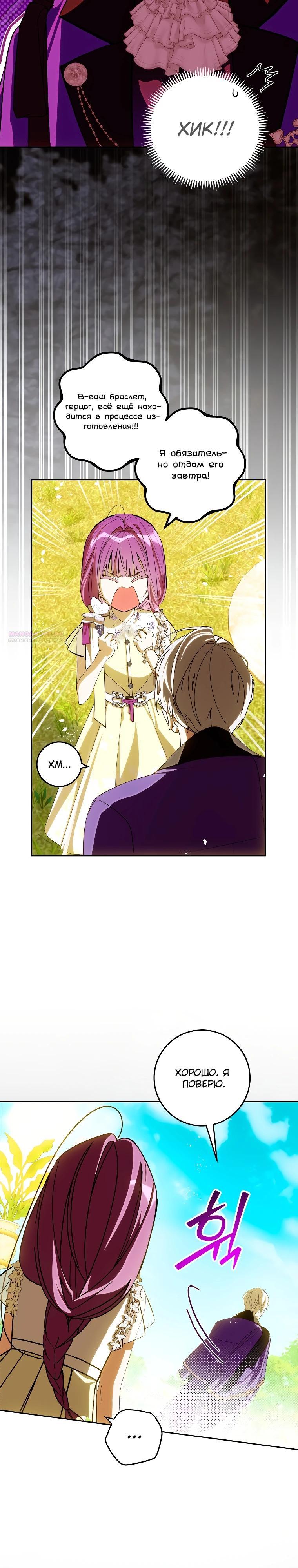 Манга Я — жена-злодейка маленького мужа - Глава 13 Страница 22