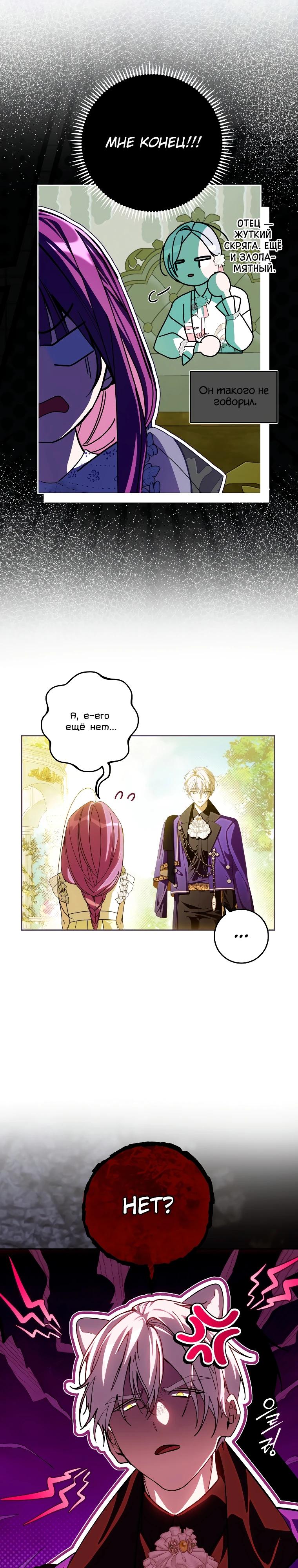 Манга Я — жена-злодейка маленького мужа - Глава 13 Страница 21