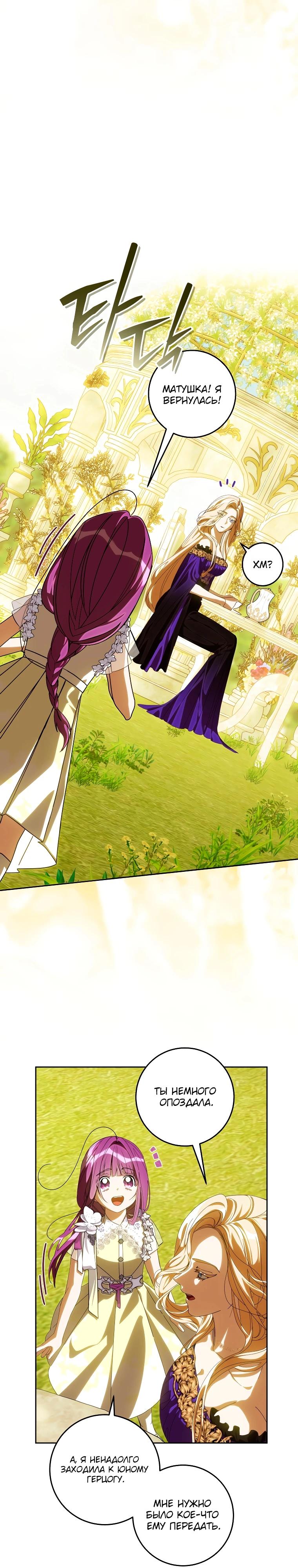 Манга Я — жена-злодейка маленького мужа - Глава 13 Страница 13