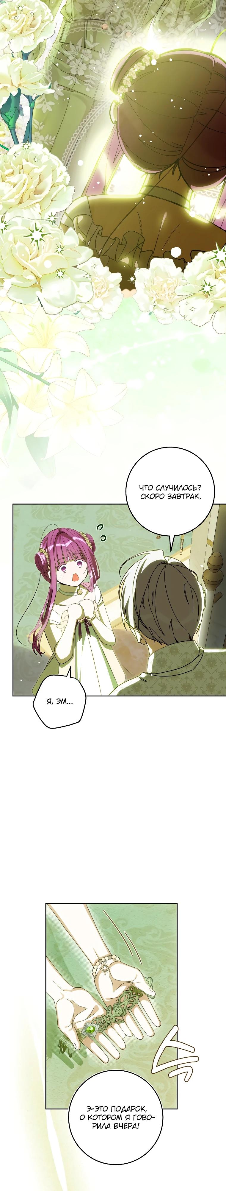 Манга Я — жена-злодейка маленького мужа - Глава 13 Страница 27