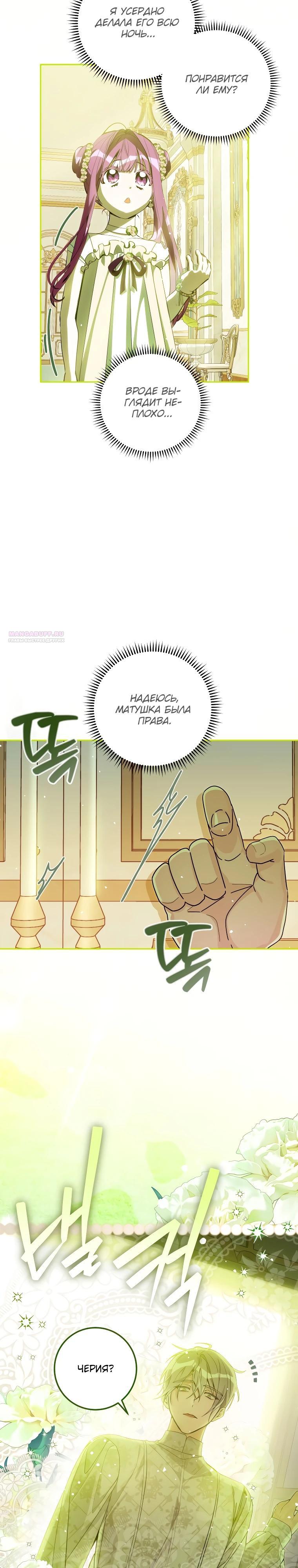Манга Я — жена-злодейка маленького мужа - Глава 13 Страница 26