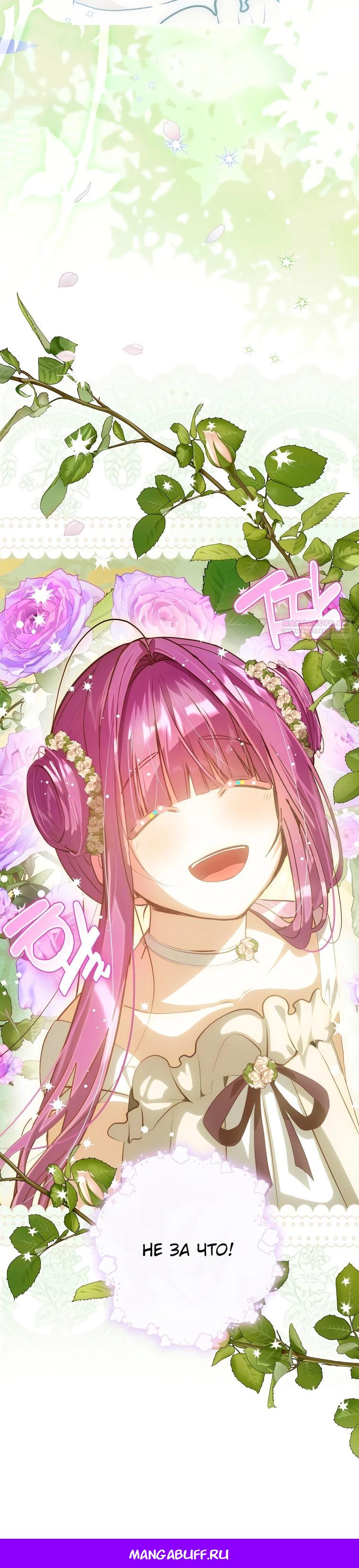 Манга Я — жена-злодейка маленького мужа - Глава 13 Страница 31