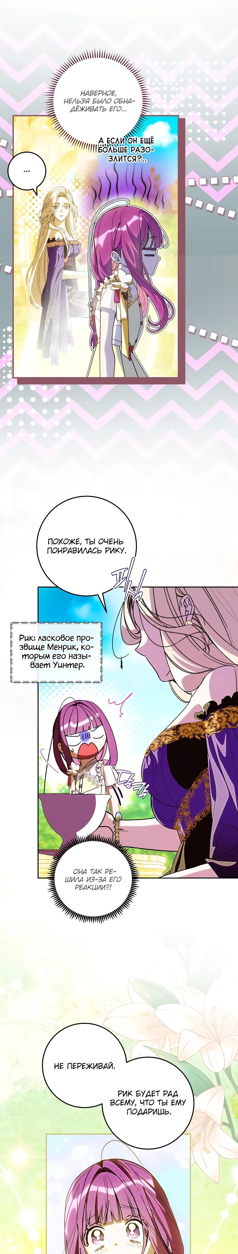 Манга Я — жена-злодейка маленького мужа - Глава 13 Страница 23