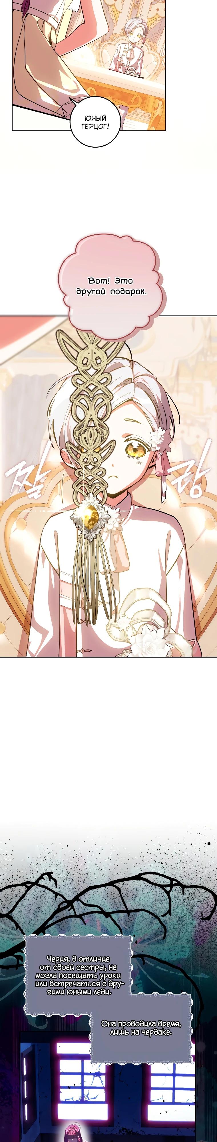 Манга Я — жена-злодейка маленького мужа - Глава 13 Страница 8