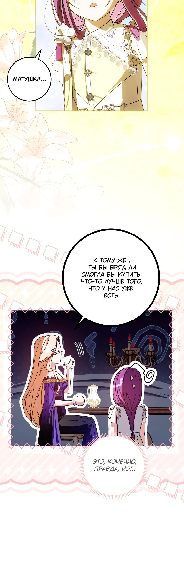 Манга Я — жена-злодейка маленького мужа - Глава 13 Страница 24