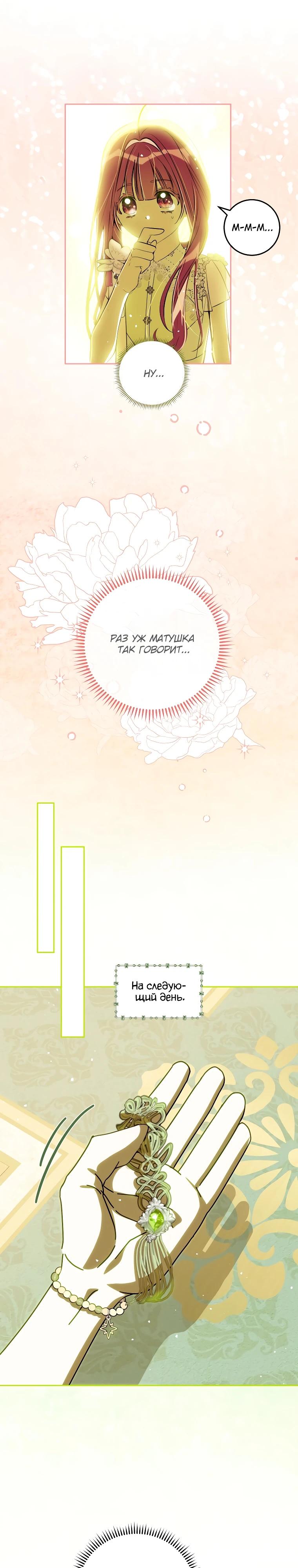 Манга Я — жена-злодейка маленького мужа - Глава 13 Страница 25