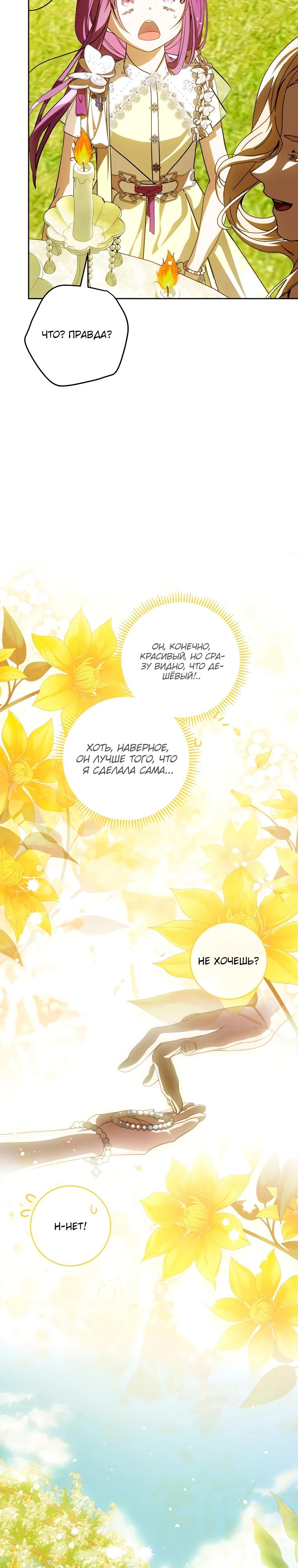 Манга Я — жена-злодейка маленького мужа - Глава 13 Страница 16