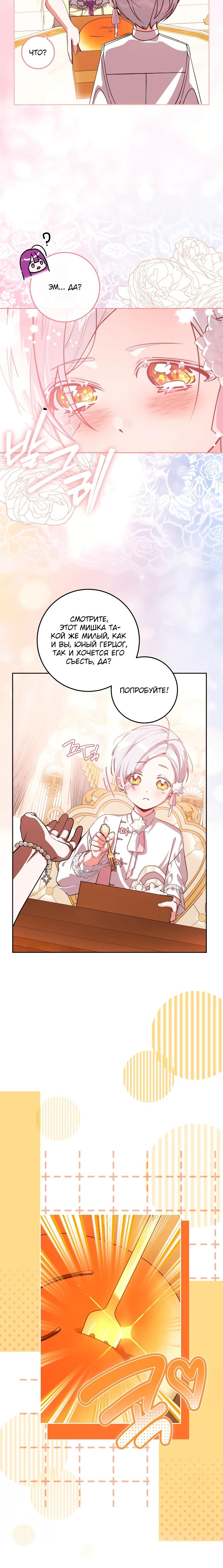 Манга Я — жена-злодейка маленького мужа - Глава 13 Страница 4