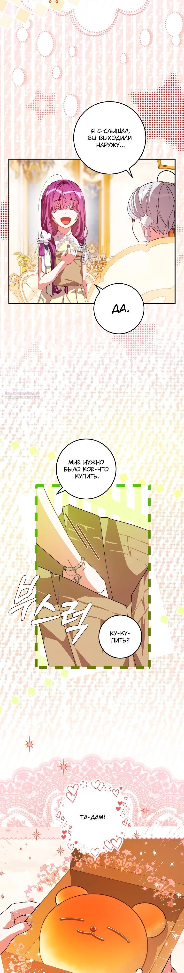 Манга Я — жена-злодейка маленького мужа - Глава 13 Страница 2