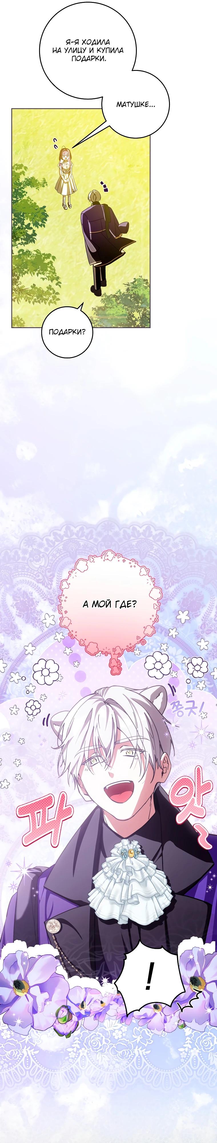Манга Я — жена-злодейка маленького мужа - Глава 13 Страница 20