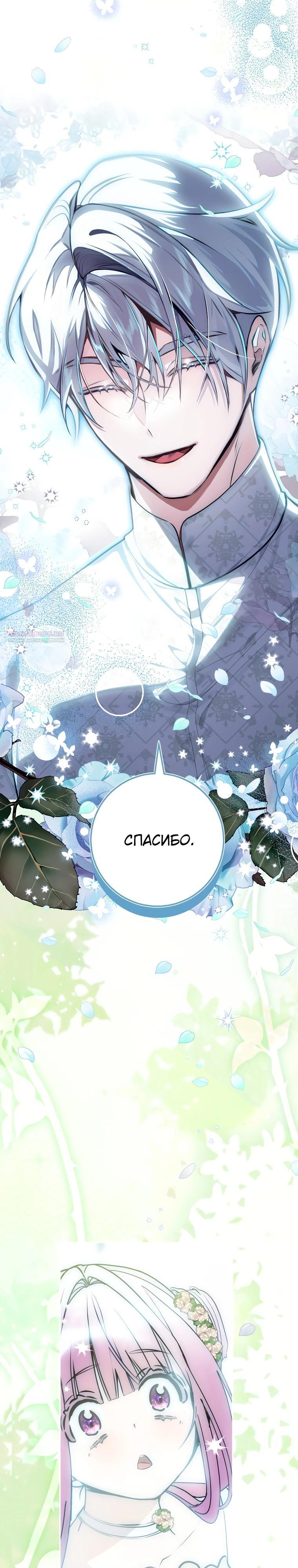 Манга Я — жена-злодейка маленького мужа - Глава 13 Страница 30