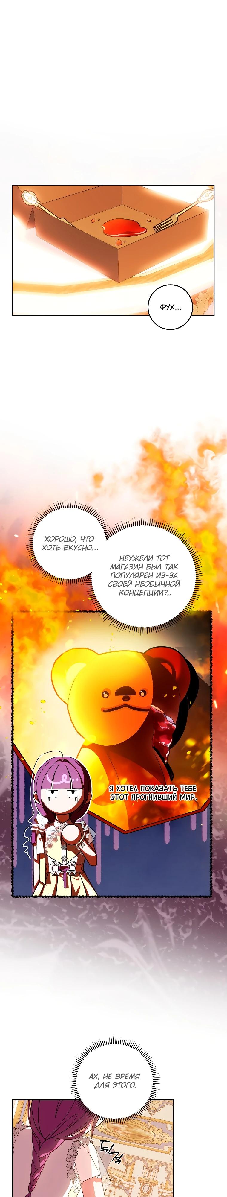 Манга Я — жена-злодейка маленького мужа - Глава 13 Страница 7